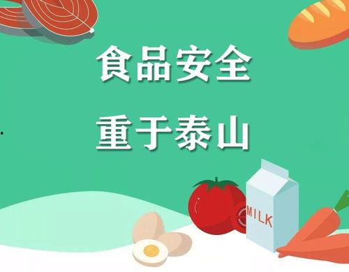 关于食品安全宣传的视频