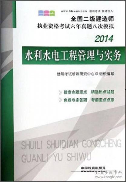 水利水电二级建造师视频