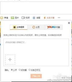 微博怎么添加视频